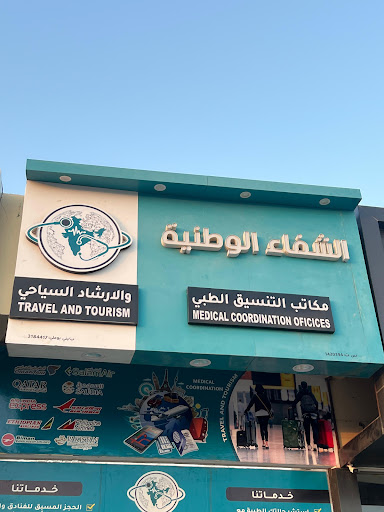 ALSHIFA MEDICAL TRAVEL & TOURISMمكاتب التنسيق الطبي