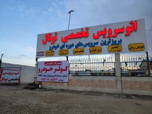 اتو سرویس نعمتی 4