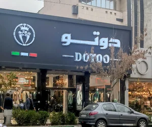 فروشگاه دوتو