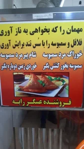 فلافل و سمبوسه احمد