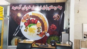 رستوران زیتون 2