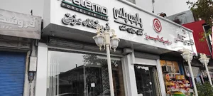 فروشگاه کاشی و سرامیک عزتی