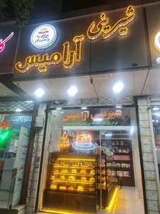 قنادی شیرینی آرامیس 2