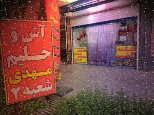 آش و حلیم مهدی
