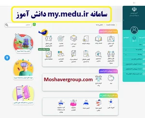 my.medu.ir ورود به سایت مای مدیو دانش آموزی (پنجره خدمات)