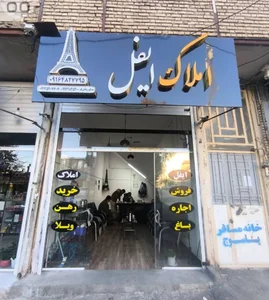 املاک ایفل 2