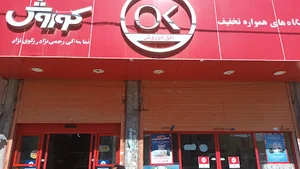 فروشگاه افق کوروش