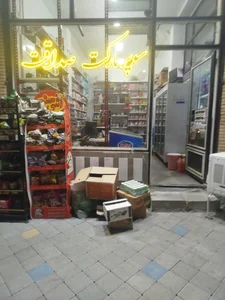 سوپرمارکت دوستی
