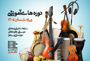 آموزشگاه سنتور فندرسکی