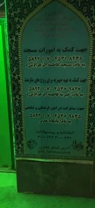 مسجد فاطمه زهرا (س) و حسینیه اعظم 4