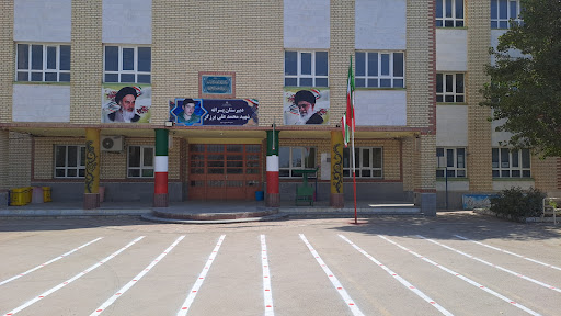 دبیرستان پسرانه شهید محمد علی برزگر