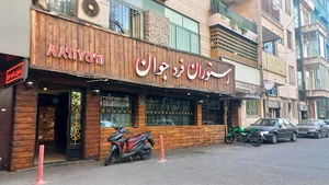 رستوران فرد جوان