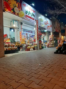 هایپر مارکت کارن