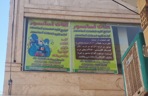 آقای اسانسور (قطعات ، تعمیر ، نگهداری و...)