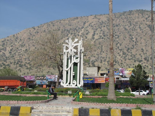 میدان حضرت قائم ( عج)