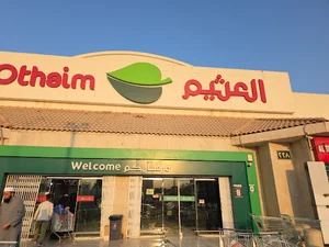 اسواق العثيم | Othaim Markets