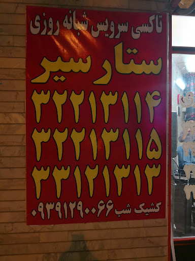 sattar taxi service (آژانس ستار)