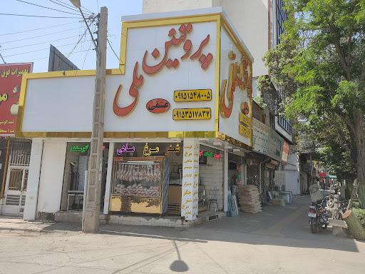 پروتئین ملّی