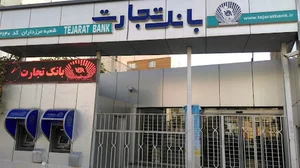 بانک تجارت