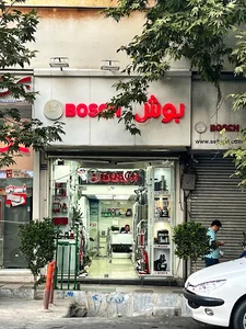 بوش سنتر