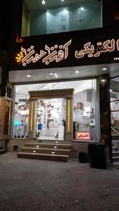الکتریکی آفتاب مهتاب 3