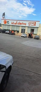 رستوران اَپی پَز 3