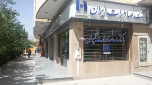 بانک صادرات