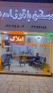 مشاور املاک باقرزاده 3