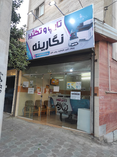 دفتر فنی نگارینه