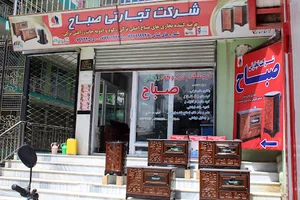SABAH Ltd شركت تجارتي صباح
