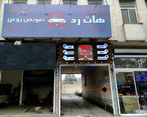 اتوسرویس هات رد 2
