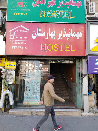 مهمانپذیر بهارستان