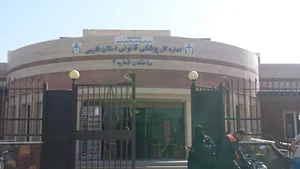 پزشکی قانونی فارس