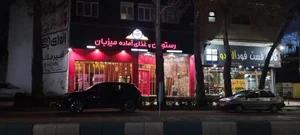 رستوران میزبان 3