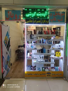 فروشگاه موبایل رویال