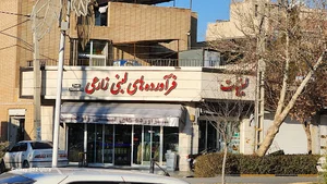 لبنيات زارعی شعبه جابر انصاری