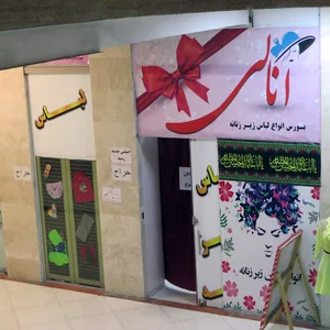 لباس زیر زنانه آنالی