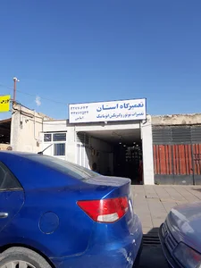 تعمیرگاه استان
