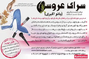 سالن زیبایی بانو اکبری 5