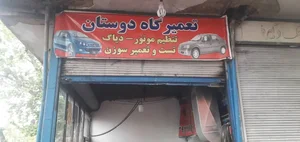 مکانیکی دوستان 2