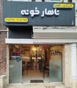 Naharkoune Catering