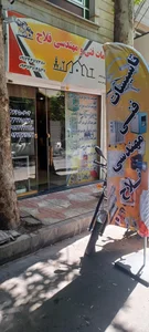 تاسیسات فلاح 3