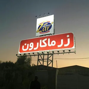 زر ماکارون