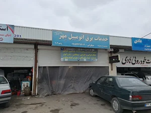 خدمات برق اتومبیل مهر