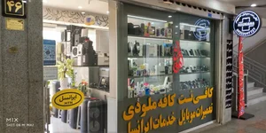 کافی نت موبایل و کامپیوتر کوکیانا 5