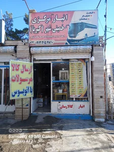 انبار مرکزی خمینی شهر نمایندگی کالارسان