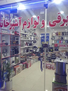 فروشگاه کالای خانگی آنتیک