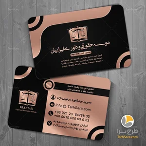 دفتر موسسه حقوقی