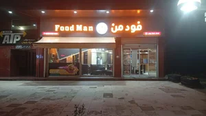 فست فود من 2