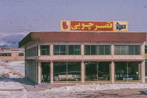 مجموعه قصرچوبی